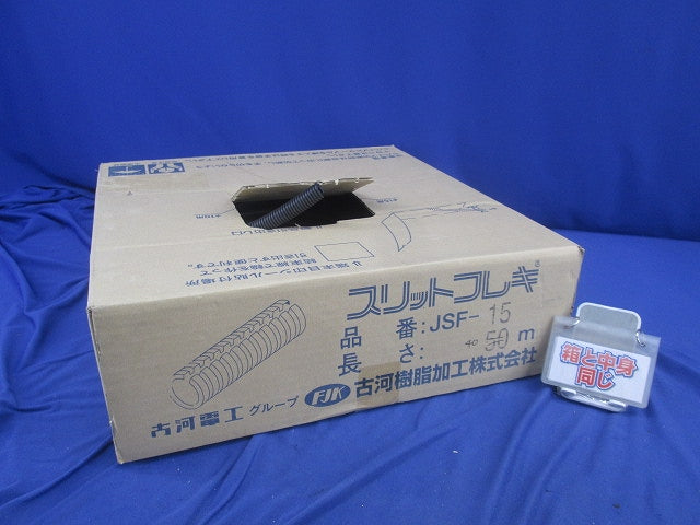 スリットフレキ(40m以上入) JSF-15