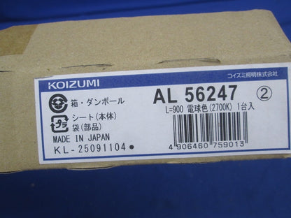 間接照明用器具 散光 ミドルパワー LED 15.2W 全長900mm 電球色 AL58247