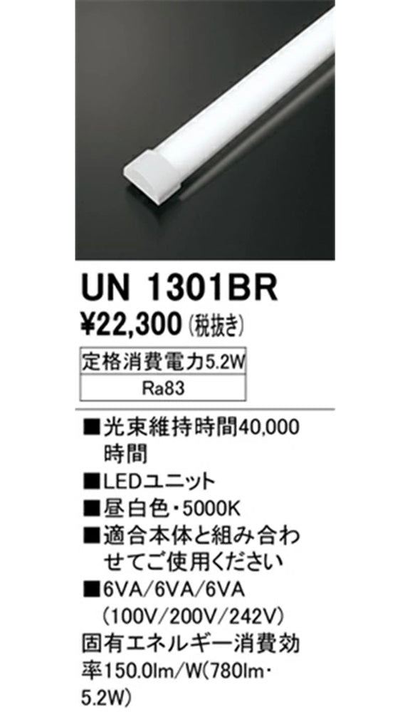ベースライト専用 LEDユニット 800lmタイプ 5000K UN1301BR