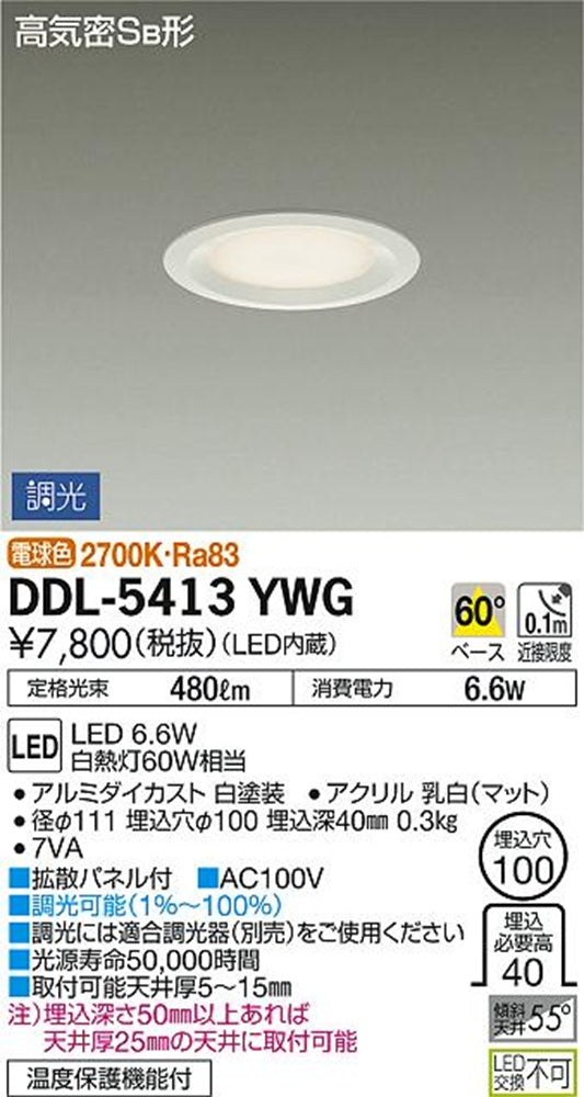 超浅型調光ダウンライト 2700K 専用調光器別 埋込穴φ100売 DDL-5413YWG
