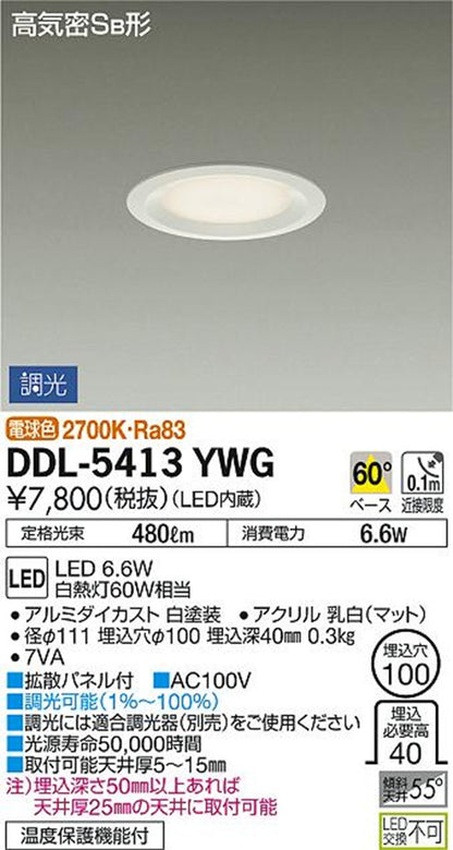 超浅型調光ダウンライト 2700K 専用調光器別 埋込穴φ100売 DDL-5413YWG