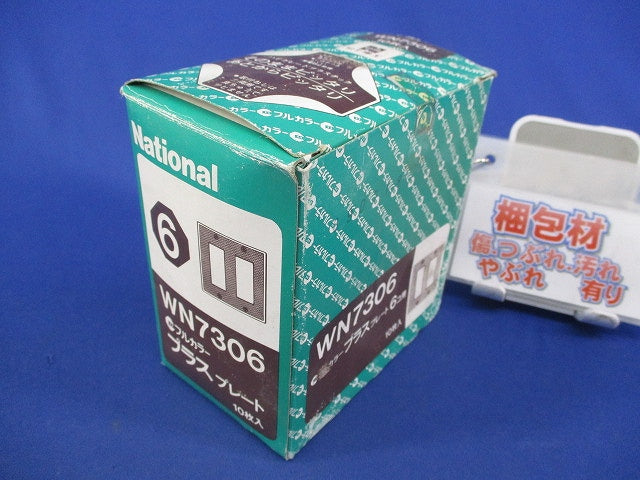 プラスプレート6コ用(10個入)National WN7306