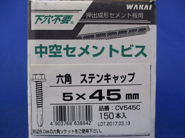 中空セメントビス(150本入) CV545C