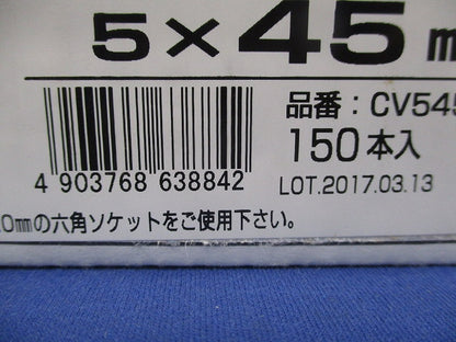 中空セメントビス(150本入) CV545C