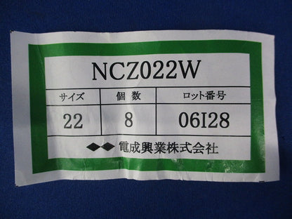 防水型ビス止めソケット(8個入) NCZ022W