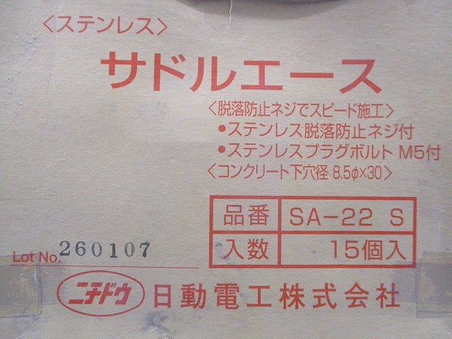 サドルエース(ステンレス)(15個入) SA-22S