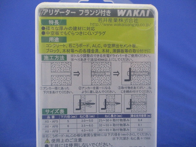 アリゲーター フランジ付き バリューパック(75本入) AF6V