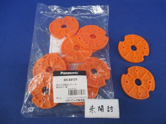 ボックス取付プレート 丸穴カバー用(12個入) DS43131
