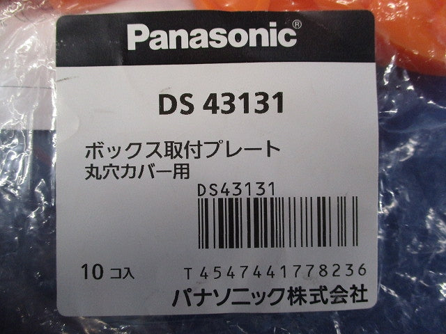 ボックス取付プレート 丸穴カバー用(12個入) DS43131