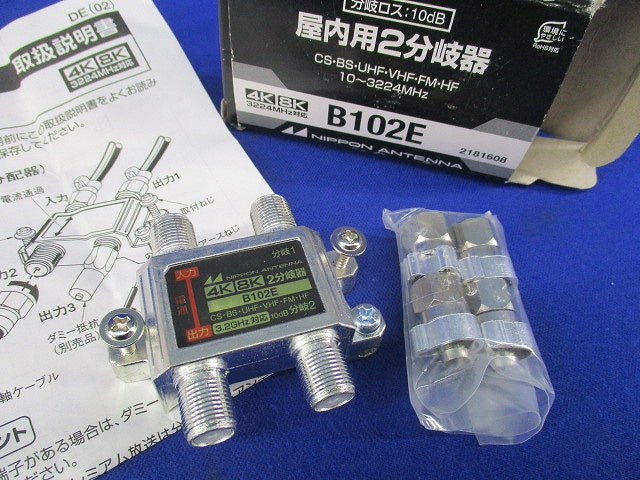 2分岐器 B102E