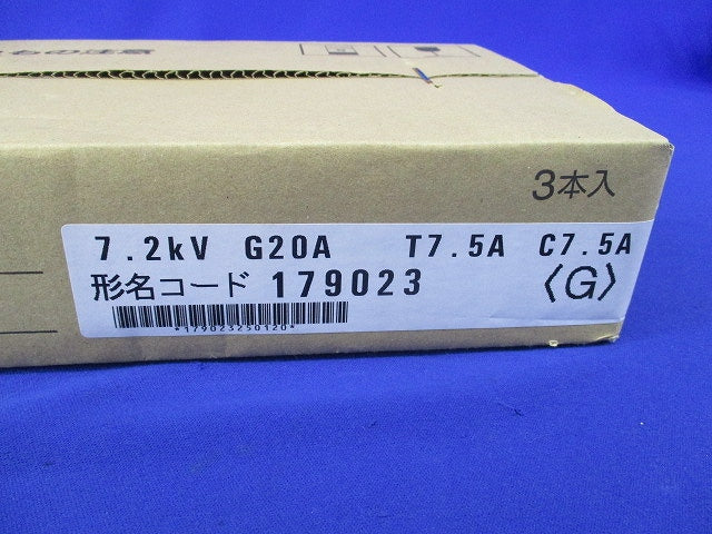 高圧限流ヒューズ(3本入) CL-LB
