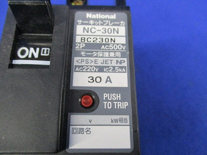 サーキットブレーカ 2P30A National NC-30N BC230N