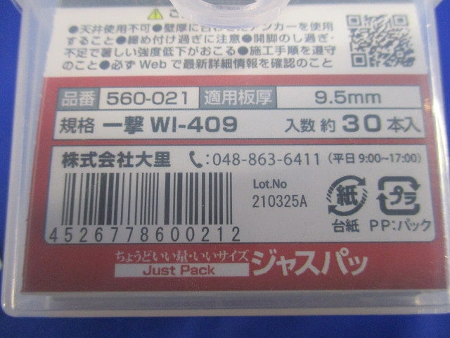 一撃 WI-409 石こうボード用アンカー(30本入) 560-021