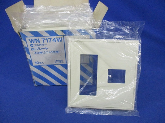 フルカラーBLプレート4コ用(3コ＋1コ用)(10枚入)(ミルキーホワイト)National WN7174