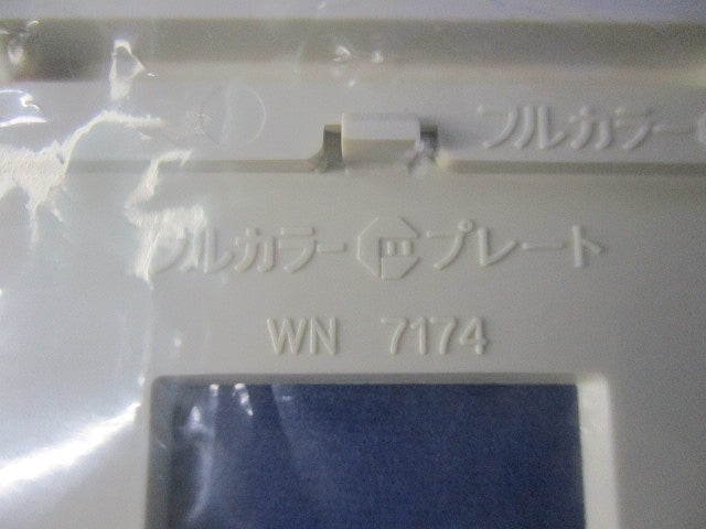 フルカラーBLプレート4コ用(3コ＋1コ用)(10枚入)(ミルキーホワイト)National WN7174