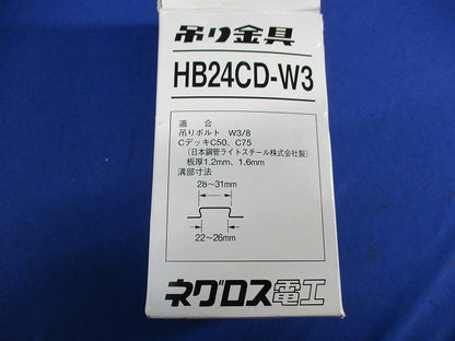 Cデッキ用吊り金具(20個入) HB24CD-W3