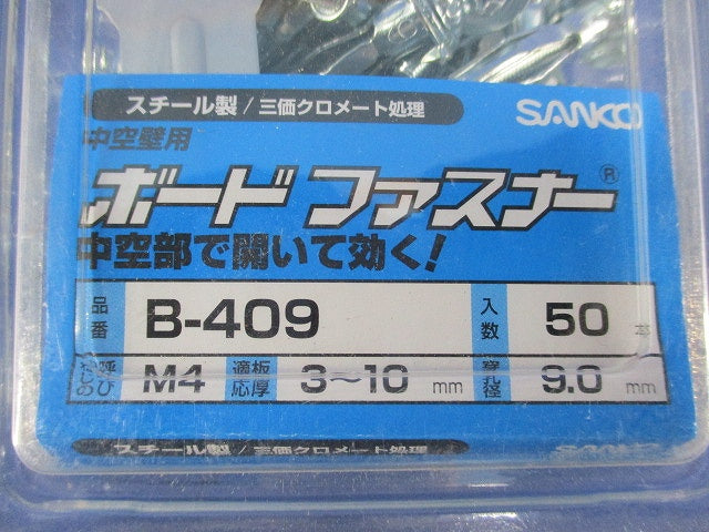 中空壁用 ボードファスナー Bタイプ スチール製(50個入) B-409