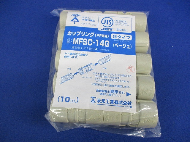 カップリング (PF管用) Gタイプ(10個入)(ベージュ) MFSC-14G