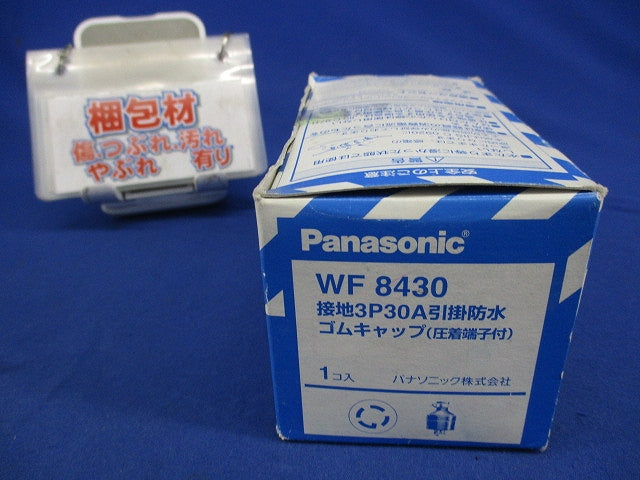 接地3P30A 引掛防水ゴムキャップ WF8430