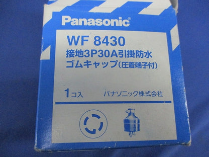 接地3P30A 引掛防水ゴムキャップ WF8430