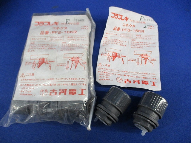 プラフレキ PFD/PFS用 コネクタ Rタイプ(12個入) PFS-16KR