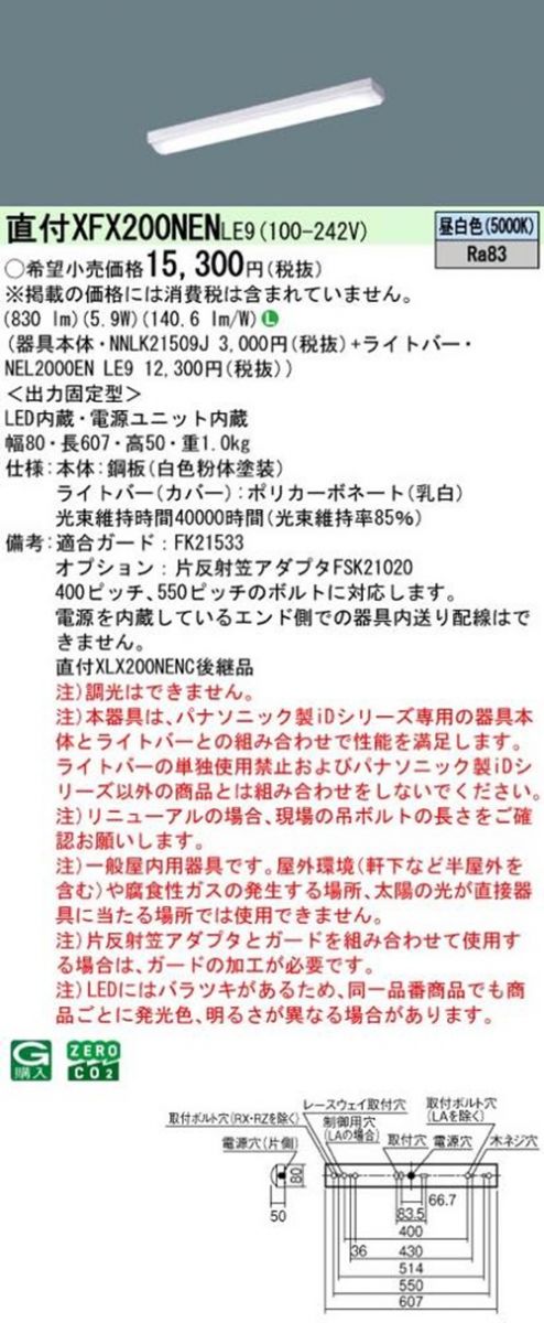 NNLK21509J+NEL2000ENLE9 LEDベースライトセット 5000K XFX200NENLE9