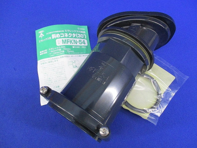 ミラレックス用斜めコネクタ(汚れ有) MFKM-54