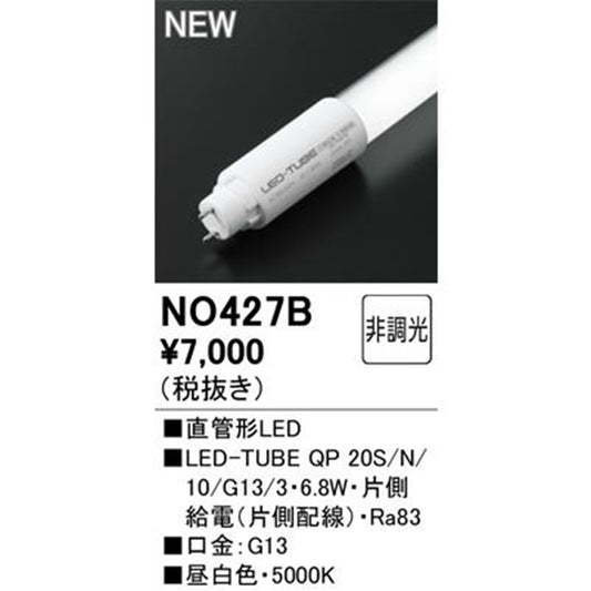 LED直管形ランプ 5000K No.427B