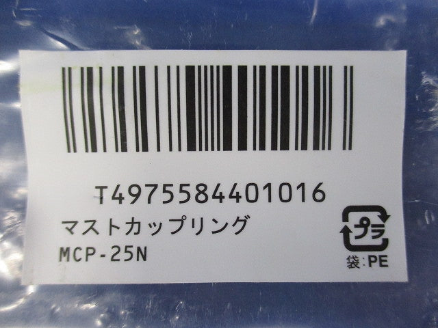 マストカップリングφ25 MCP-25N