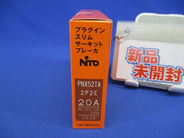プラグインスリムサーキットブレーカ 2P2E20A AC100/200-200V PNX52TA2P2E20A
