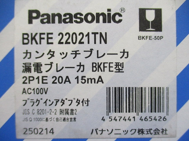 カンタッチブレーカ 漏電保護付 BKFE型 2P1E20A15mA AC100V BKFE22021TN