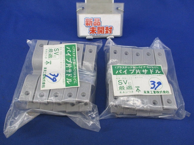 パイプ片サドル(10個入×2計20個入) C-39