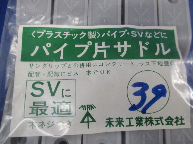 パイプ片サドル(10個入×2計20個入) C-39