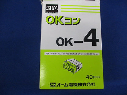 屋内配線用差込形電線コネクタ OKコン(40個入) OK-4