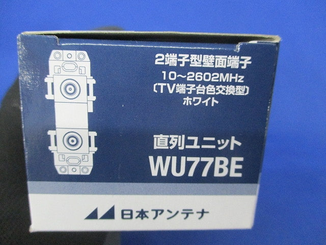 直列ユニット WU77BE