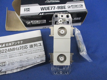直列ユニット WUE77-RBE