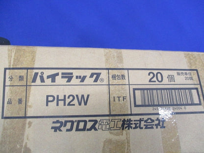 パイラック(20個入) PH2W
