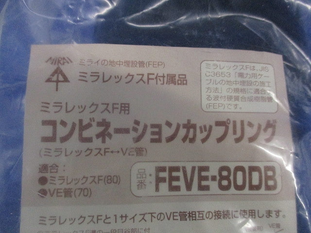 ミラレックスF用 コンビネーションカップリング FEVE-80DB