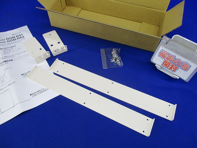 テレビ共聴機器用ラックマウント金具 2台用 HOM-RS2