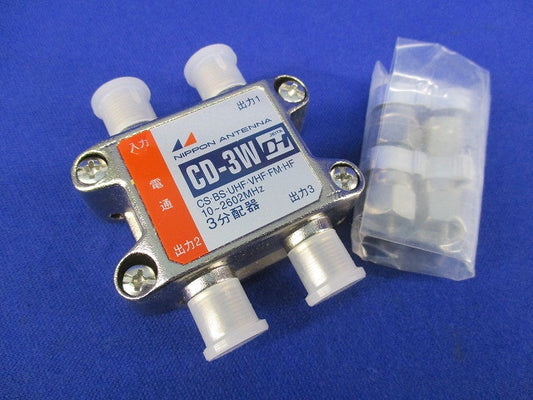 3分配器 CD-3W