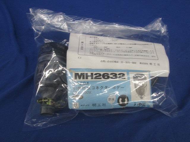 2P20A引掛防水コネクター(3個入) MH2632