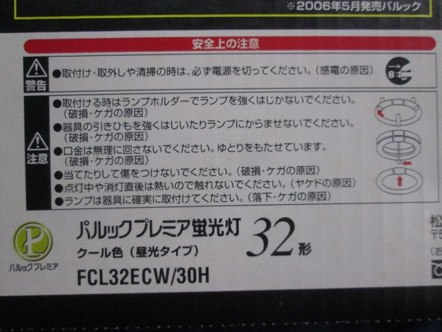 パルックプレミア(クール色) FCL32ECW/30H