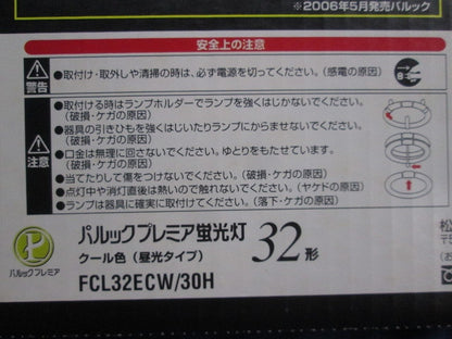 パルックプレミア(クール色) FCL32ECW/30H