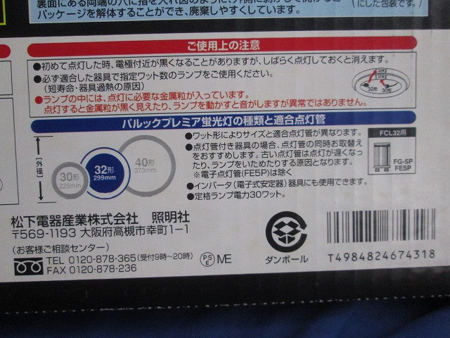 パルックプレミア(クール色) FCL32ECW/30H