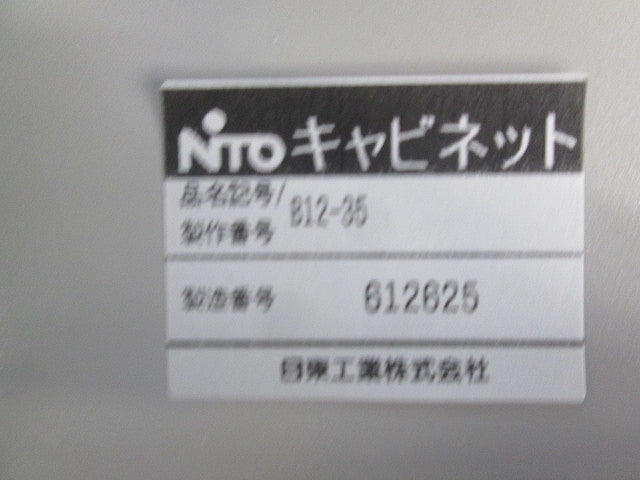 盤用キャビネット B12-35
