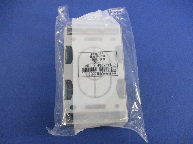 ニュー・エフモール付属品 露出ボックス 1個用 浅型(2個入)(グレー) SFBA11