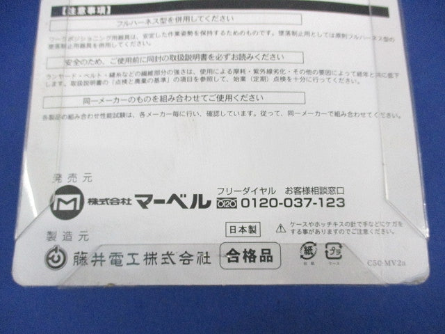ワークポジショニング用ベルト (スライドバクルタイプ) 黒 マーベル MAT-70B-L
