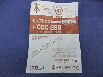 カップリング(CD管用)Gタイプ(10個入) CDC-28G