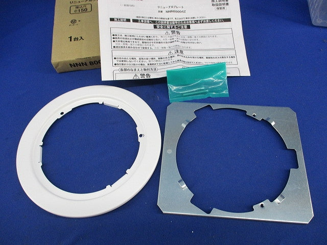 リニューアルプレートφ150 NNN80004Z