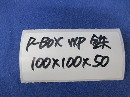 プルボックス(WP)(鉄)(2個入) 100×100×50